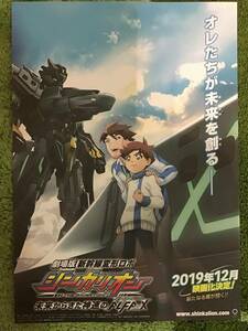 映画「新幹線変形ロボ シンカリオン　未来からきた神速のアルファエックス」★B5チラシ ★新品・非売品