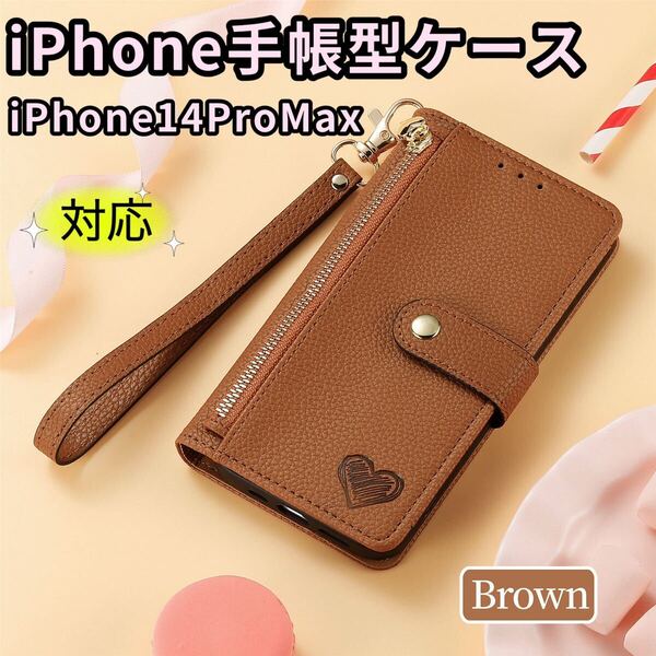 iPhone14ProMax 対応 手帳型ケース iPhone14promaxスマホケース 可愛いiPhoneケース マグネット式 ブラウン