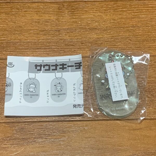 サンリオ サウナキーチェーン ハンギョドン
