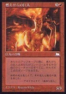 018089-008 WL/WTH 燃えがらの巨人/Cinder Giant 日2枚