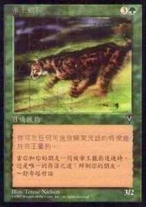 016161-044 VI/VIS キング・チータ/King Cheetah 中1枚