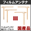 ＜安心の日本製＞国内生産 パイオニア　AVIC-MRZ066　フィルムアンテナ　テープ付