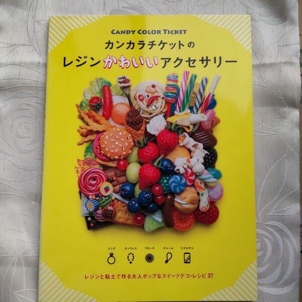 カンカラチケットのレジンかわいいアクセサリー