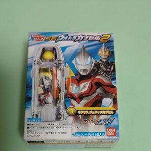 SG ウルトラカプセル2 ネクサスジュネッスカプセル