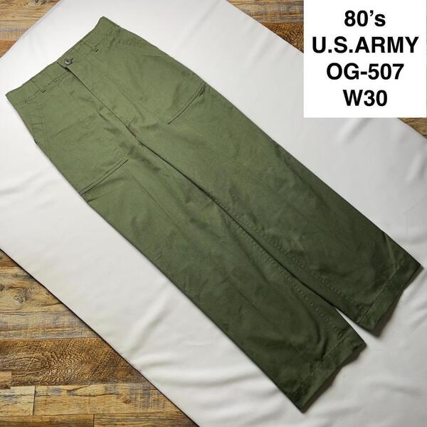 80年代 アメリカ軍 ミリタリーパンツ og507 og-507 ワークパンツ 緑 グリーン オリーブ カーキ w30 usarmy 米軍 80s メンズ 古着