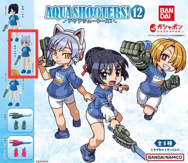 アクアシューターズ 12 長島まゆみ / AQUA SHOOTERS!