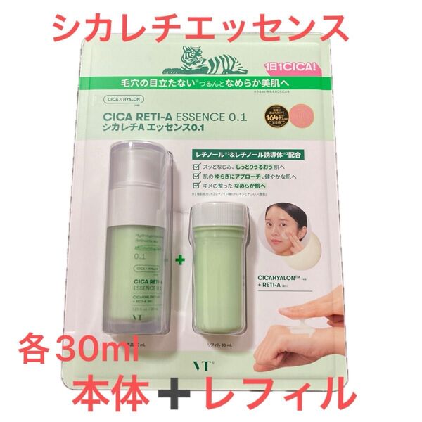 VTシカレチAエッセンス 美容液 本体+レフィルセット 各30ml