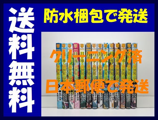 2025年最新】Yahoo!オークション -月が導く異世界道中 セットの 2025年最新】Yahoo!オークション -月が導く異世界道中 セットの