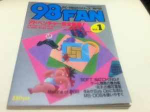 PC magazine PC-9800 series speciality magazine 98FAN Vol.1 adventure game complete champion's title 