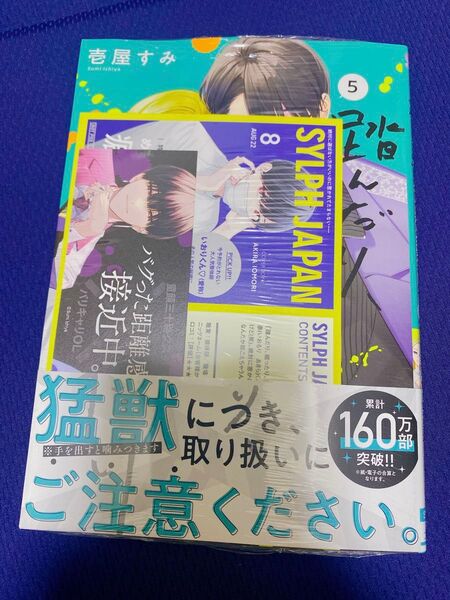 【TSUTAYA特典】踏んだり、蹴ったり、愛したり 5 イラストカード&しおり付