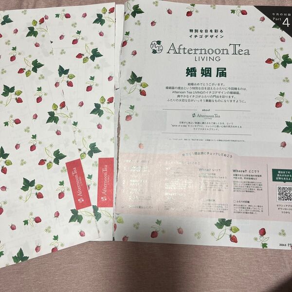 婚姻届 2枚 アフタヌーンティー