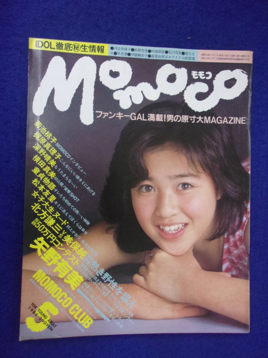 2025年最新】Yahoo!オークション -momoco 1984(本、雑誌)の中古 2025年最新】Yahoo!オークション -momoco 1984(本、雑誌)の中古