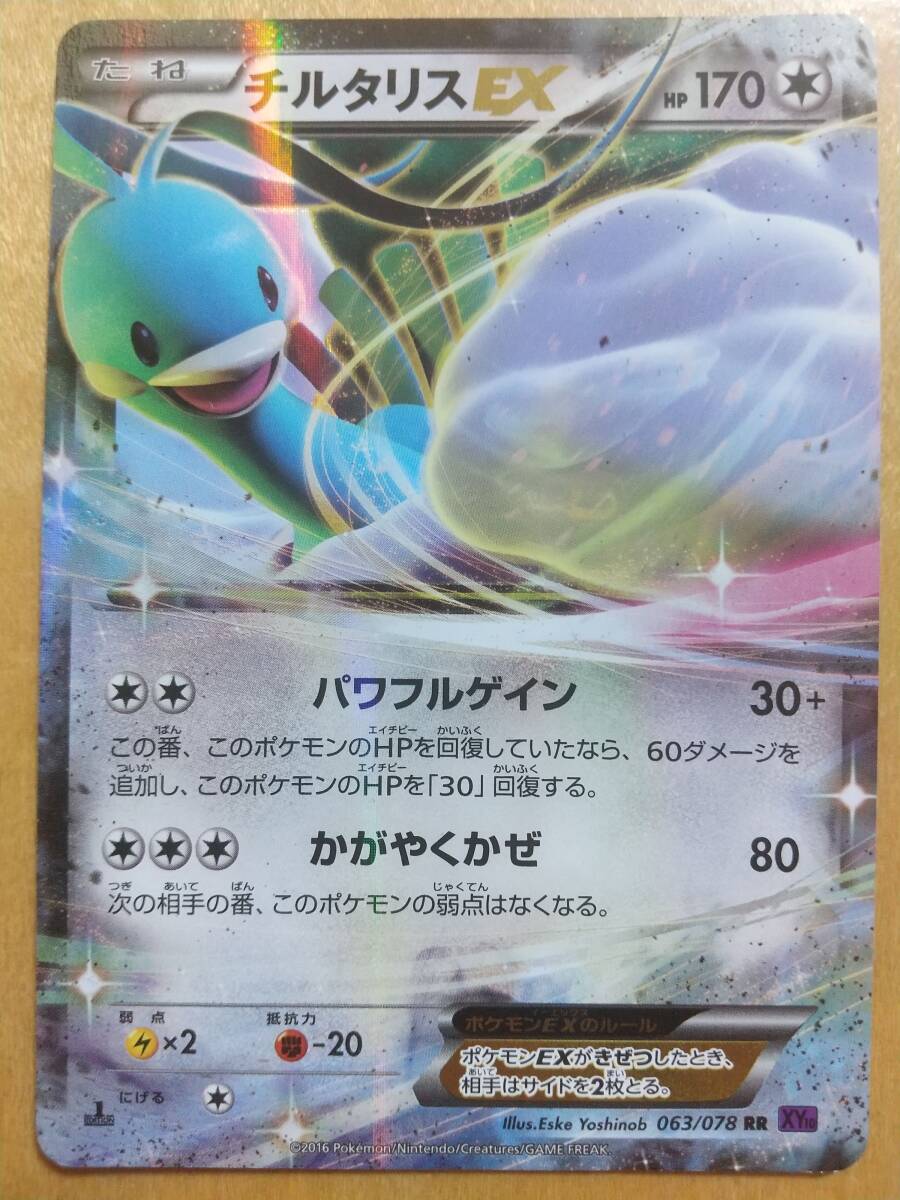 2025年最新】ポケモンカード チルタリス 商品一覧 - Yahoo 2025年最新】ポケモンカード チルタリス 商品一覧 - Yahoo
