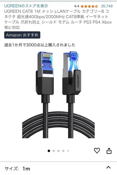 UGREEN CAT8 1M メッシュLANケーブル