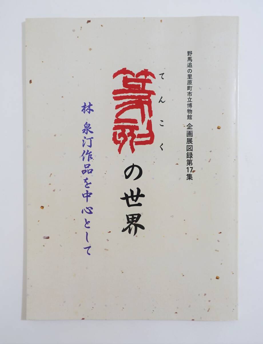 2025年最新】Yahoo!オークション -斎藤清(本、雑誌)の中古品 2025年最新】Yahoo!オークション -斎藤清(本、雑誌)の中古品