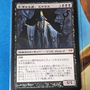 不浄なる者、ミケウス 日本語版