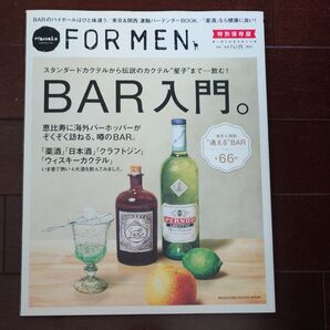 BAR入門。 Hanako FOR MEN特別保存版/旅行