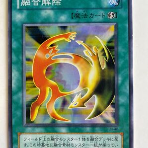 融合解除 スーパー 遊戯王