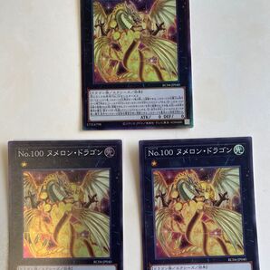 ヌメロンドラゴン レリーフ、スーパー2枚 遊戯王