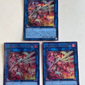ヘビーメタルフォーゼエレクトラム ウルトラ 遊戯王