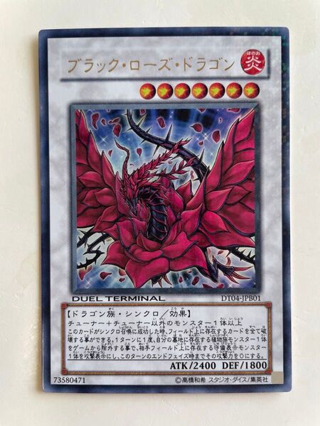 ブラック ローズ ドラゴン 遊戯王 ウルトラ