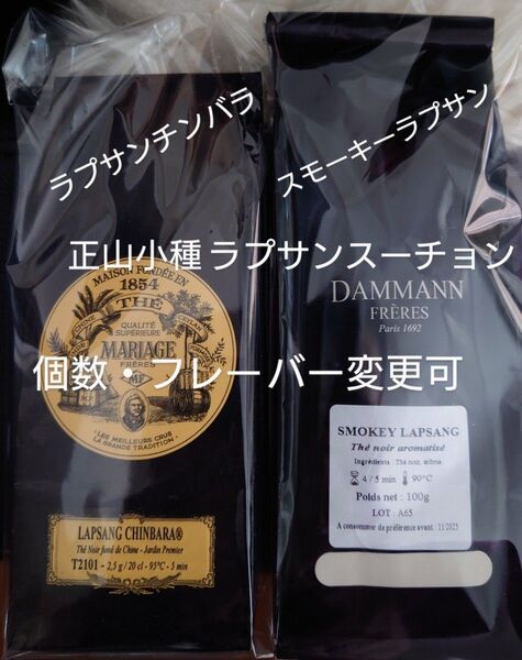 フランス マリアージュフレール エンペラーチェンヌン スモーキーラプサン 正山小種 燻製紅茶 アガサ・クリスティー マルコポーロ