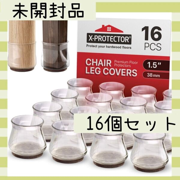 椅子脚カバー 椅子カバー イス足 椅子 脚 保護 キャップ いす 足 カバー 滑り止め 家具 イスあし チェアーソックス