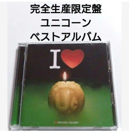 完全生産限定盤 ユニコーン ベストアルバム 【 CD+DVD 】