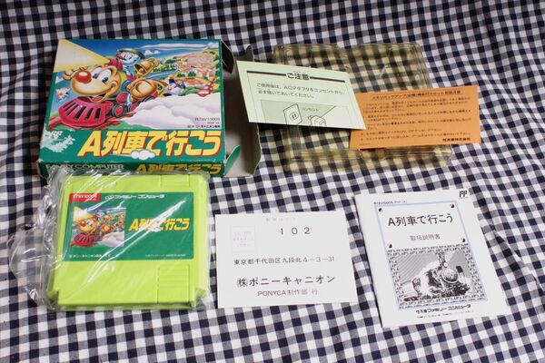 A列車で行こう 任天堂 FC ファミコン ファミコンソフト 箱説付