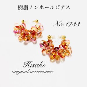 No.1733*チェコファルファーレU型ピアス (チリレッド)