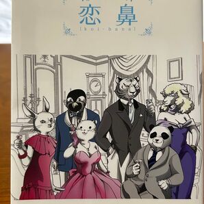 恋鼻 恋する鼻セレブ 非売品