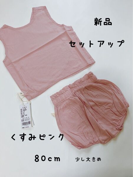 新品*シンプル セットアップ かぼちゃパンツ トップス くすみピンク