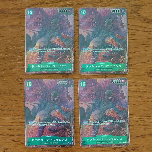 ワンピースカード ドフラミンゴSRパラレル4枚セット