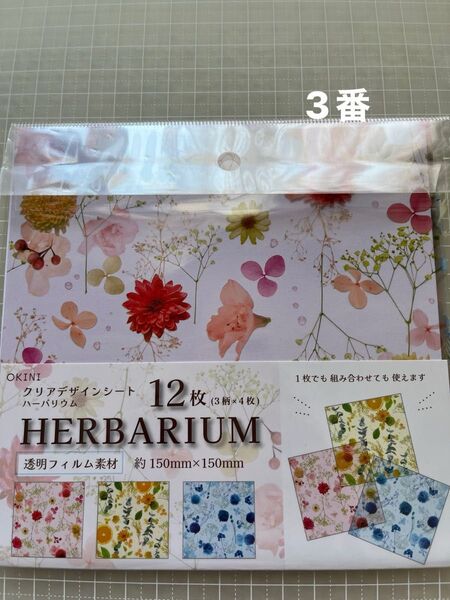 3番 クリアデザインシート ハーバリウム 透明フィルム素材