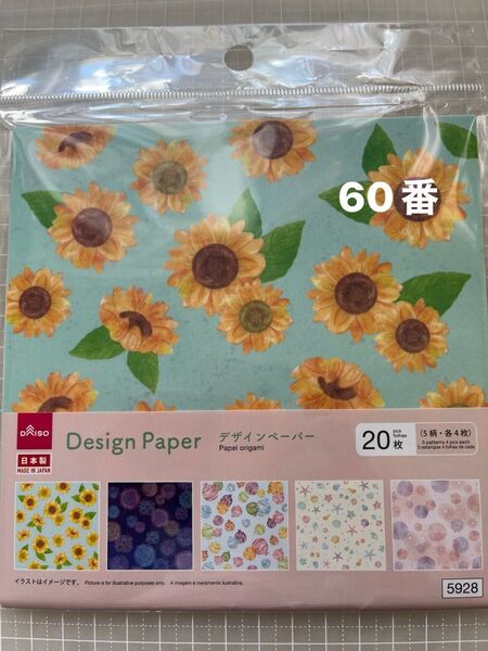 60番 デザインペーパー 夏柄 夏景色