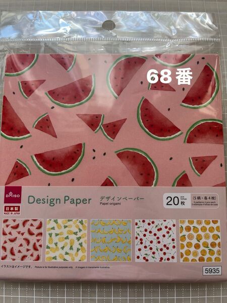 68番 デザインペーパー 夏柄 フルーツ