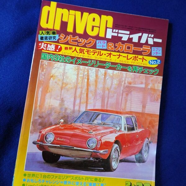 3 driver ドライバー 1984年 2-20号