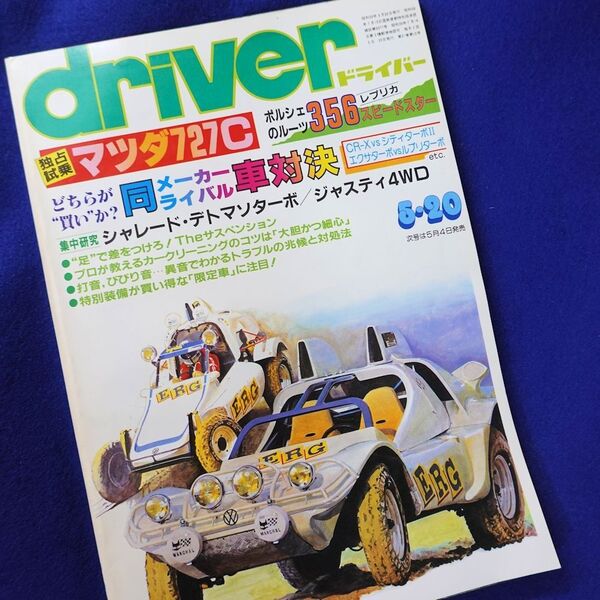 4 driver ドライバー 1984年 5-20号