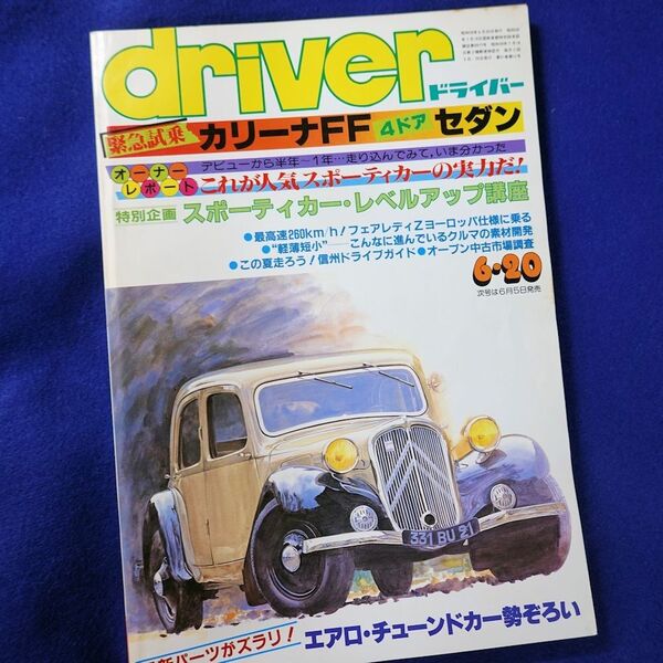 6 driver ドライバー 1984年 6-20号
