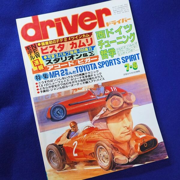 7 driver ドライバー 1984年 7-5号