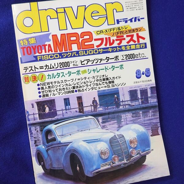 9 driver ドライバー 1984年 8-5号