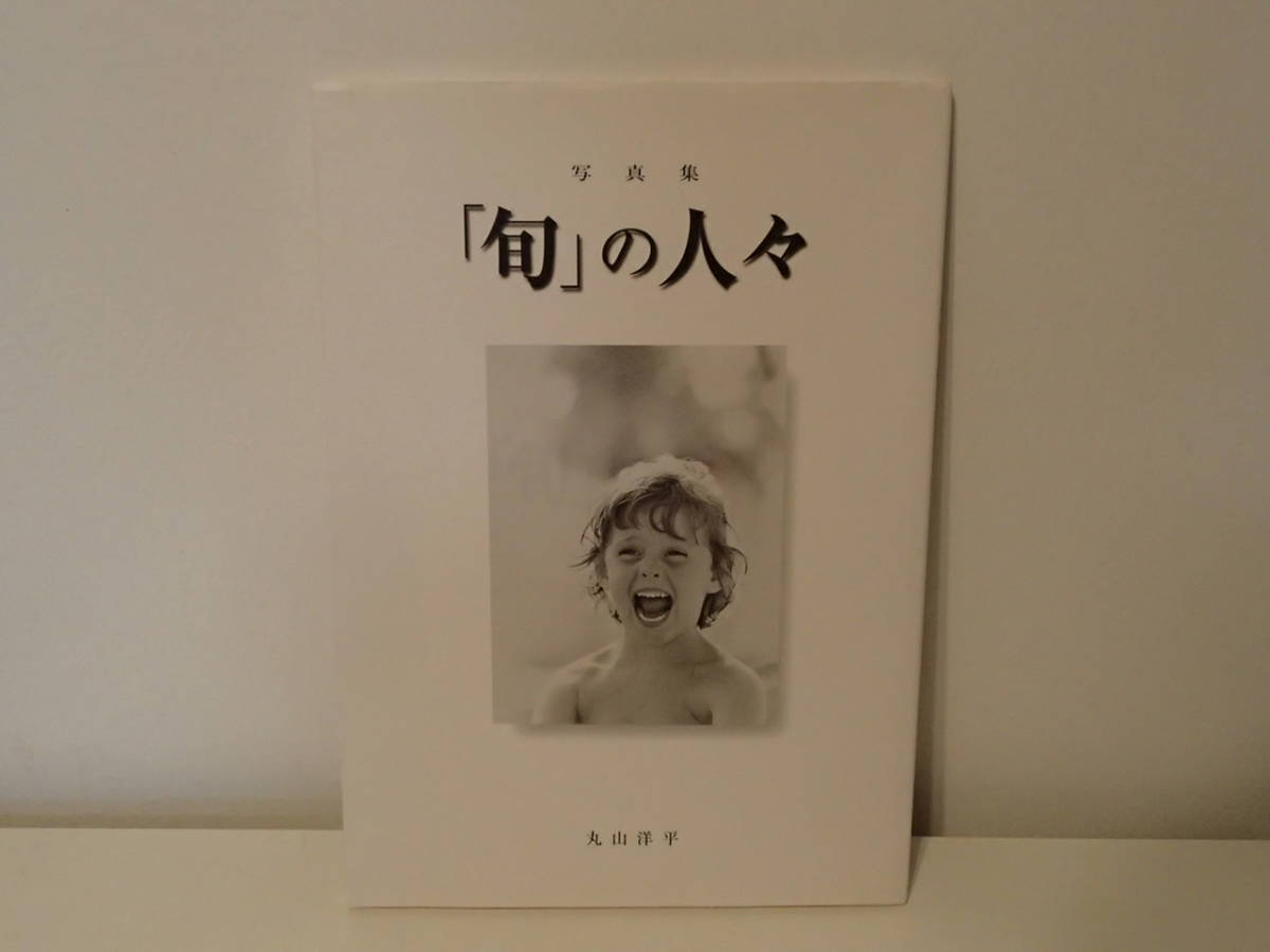 2025年最新】Yahoo!オークション -丸山 チッパー(写真集)の中古