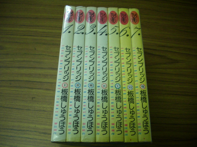 2025年最新】Yahoo!オークション -セブンブリッジ(漫画 2025年最新】Yahoo!オークション -セブンブリッジ(漫画