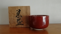 蔵出時代　茶碗 抹茶碗 箱付 / 茶事 茶道具■_画像1