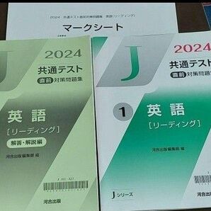Jシリーズ2024英語(リーディング)