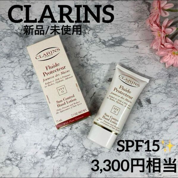 【CLARINS/新品・未使用】クラランス アンチスポット ハンドローション75ml