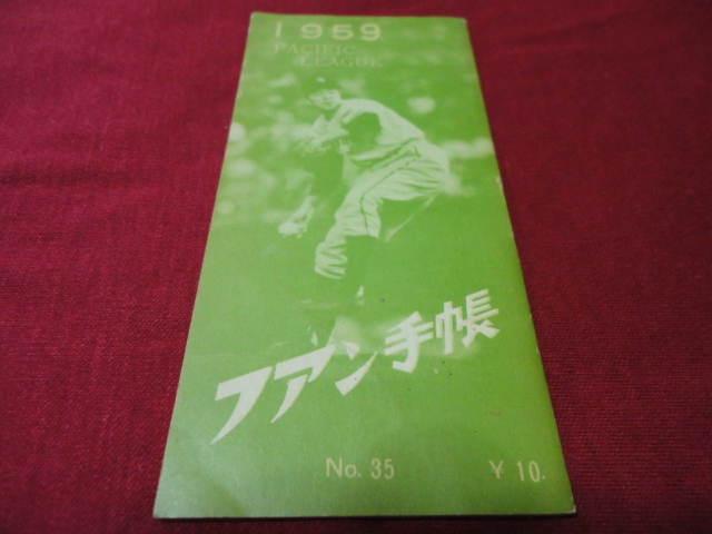 2025年最新】Yahoo!オークション -プロ野球ファン手帳の中古品