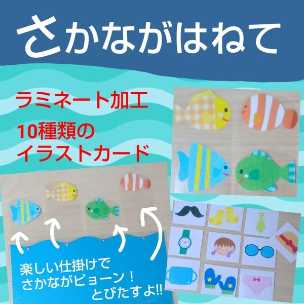 さかながはねて 仕掛けつきソングシアター ラミネート加工 手遊び 夏 歌 保育園 幼稚園 子ども園 7月 8月 壁面飾りにも