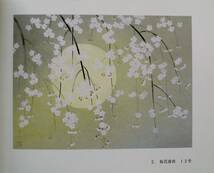 ☆図録★「彩華晨光」木下育應 日本画展★平成8年・今治大丸★_画像2