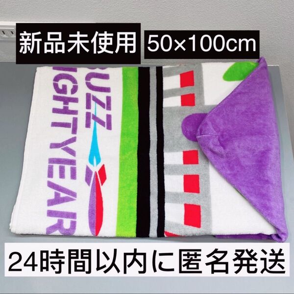 【新品未使用】バズ ディズニー バスタオル フード付き なりきり